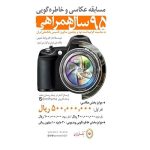 برگزاری مسابقه «۹۵ سال همراهی» با جوایز میلیونی برگزاری مسابقه «۹۵ سال همراهی» با جوایز میلیونی