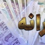 یارانه آذر ماه واریز شد یارانه آذر ماه واریز شد