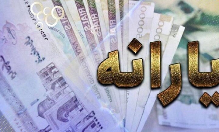 یارانه آذر ماه واریز شد یارانه آذر ماه واریز شد