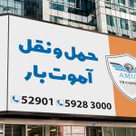 محمد درویشی نیا، تقویت خدمات حمل بین شهری در آموت بار محمد درویشی نیا، تقویت خدمات حمل بین شهری در آموت بار