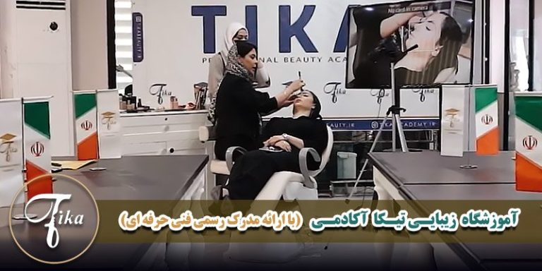 معرفی بهترین آموزشگاه آرایشگری زنانه در اهواز؛ آموزش از 0 تا 100! معرفی بهترین آموزشگاه آرایشگری زنانه در اهواز؛ آموزش از 0 تا 100!