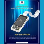 دارندگان پایانههای فروش بانک صادرات ایران تسهیلات میگیرند دارندگان پایانههای فروش بانک صادرات ایران تسهیلات میگیرند