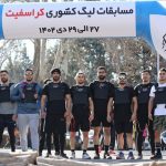 صدرنشین دور رفت لیگ کراسفیت مشخص شد صدرنشین دور رفت لیگ کراسفیت مشخص شد