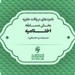 نامزدهای چهاردهمین جشنواره فیلم عمار اعلام شدند نامزدهای چهاردهمین جشنواره فیلم عمار اعلام شدند