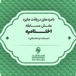 نامزدهای چهاردهمین جشنواره فیلم عمار اعلام شدند