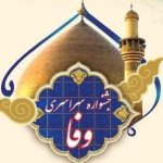 برگزیدگان جشنواره «وفا» تجلیل شدند برگزیدگان جشنواره «وفا» تجلیل شدند