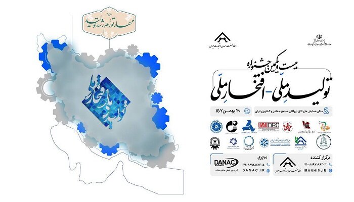 بیست و یکمین جشنواره تولید ملی – افتخار ملی با حضور مقامات کشور بیست و یکمین جشنواره تولید ملی – افتخار ملی با حضور مقامات کشور