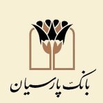 میزان تسهیلات قرض الحسنه بانک پارسیان نامعلوم است میزان تسهیلات قرض الحسنه بانک پارسیان نامعلوم است