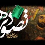 برگزاری اختتامیه «تصویر دهم» با حضور سینماگران شاخص برگزاری اختتامیه «تصویر دهم» با حضور سینماگران شاخص