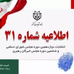 اخذ رای تا ساعت ۲۰ تمدید شد اخذ رای تا ساعت ۲۰ تمدید شد