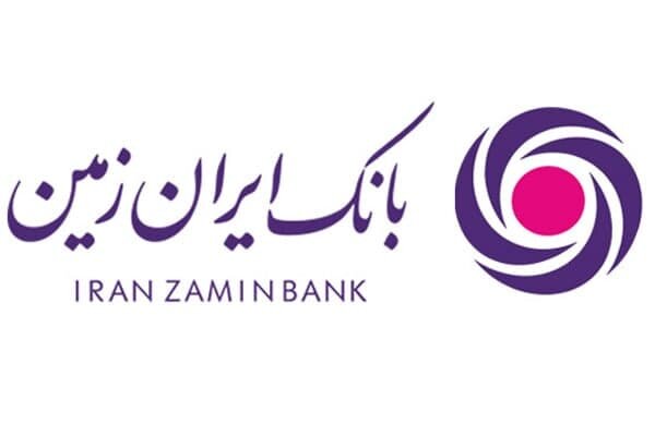 عملکرد ضعیف بانک ایران زمین در جذب و پرداخت قرض الحسنه عملکرد ضعیف بانک ایران زمین در جذب و پرداخت قرض الحسنه