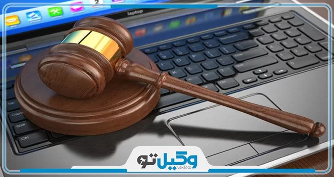 مراحل ثبت شکایت به صورت غیر حضوری