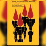 اهالی هنر برای پاسداشت «وعده صادق» گرد هم آمدند/ خط قرمز امنیت اهالی هنر برای پاسداشت «وعده صادق» گرد هم آمدند/ خط قرمز امنیت