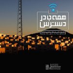 جلسه داوری سومین دوره جشنواره عکس «همه جا در دسترس» برگزار شد جلسه داوری سومین دوره جشنواره عکس «همه جا در دسترس» برگزار شد