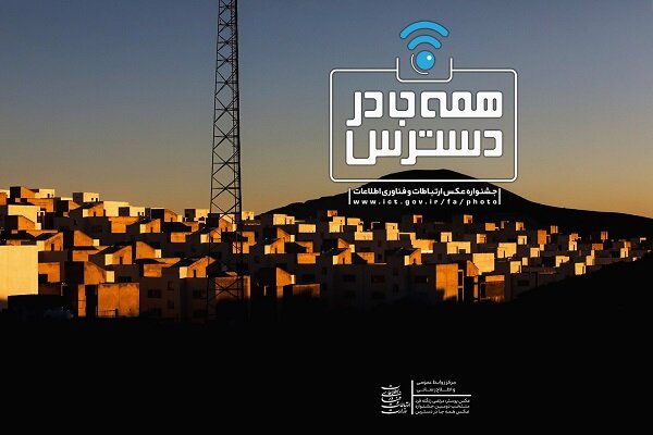 جلسه داوری سومین دوره جشنواره عکس «همه جا در دسترس» برگزار شد جلسه داوری سومین دوره جشنواره عکس «همه جا در دسترس» برگزار شد