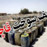 جمع آوری ۷۵ کیلومتر خطوط لوله انتقال سوخت قاچاق جمع آوری ۷۵ کیلومتر خطوط لوله انتقال سوخت قاچاق