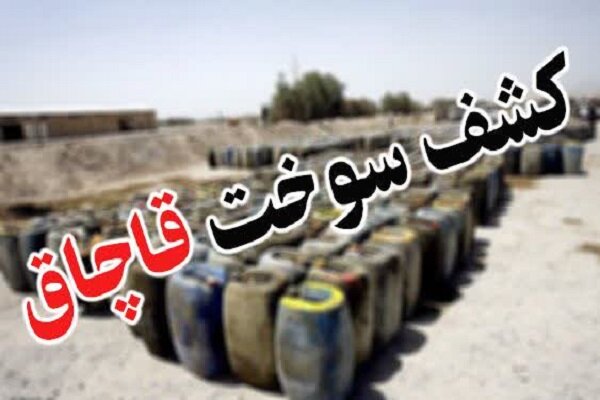 جمع آوری ۷۵ کیلومتر خطوط لوله انتقال سوخت قاچاق جمع آوری ۷۵ کیلومتر خطوط لوله انتقال سوخت قاچاق