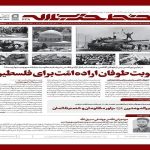 شماره جدید هفته‌نامه «خط حزب‌الله» منتشر شد