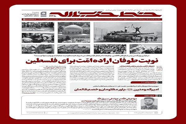 شماره جدید هفتهنامه «خط حزبالله» منتشر شد شماره جدید هفتهنامه «خط حزبالله» منتشر شد