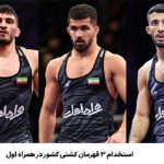استخدام ۳ قهرمان کشتی کشور در همراه اول استخدام ۳ قهرمان کشتی کشور در همراه اول
