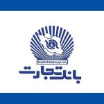 بانک تجارت اولین برات الکترونیک سپامی را صادر کرد بانک تجارت اولین برات الکترونیک سپامی را صادر کرد