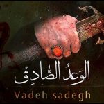 عملیات «وعده صادق» برای صهیونیستها پشیمانکننده بود عملیات «وعده صادق» برای صهیونیستها پشیمانکننده بود
