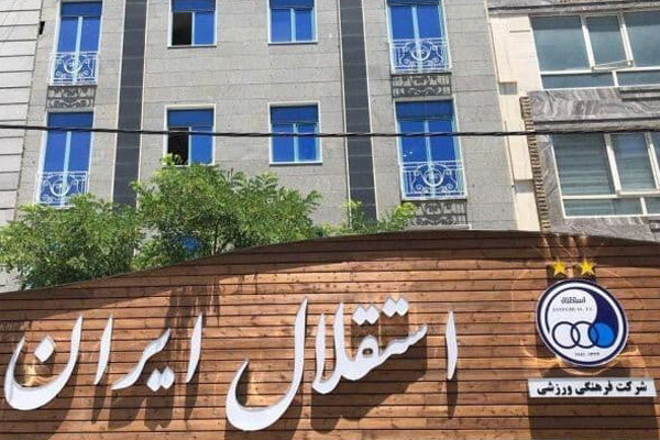 اولین جلسه مدیران عامل باشگاه استقلال و هلدینگ خلیج فارس اولین جلسه مدیران عامل باشگاه استقلال و هلدینگ خلیج فارس