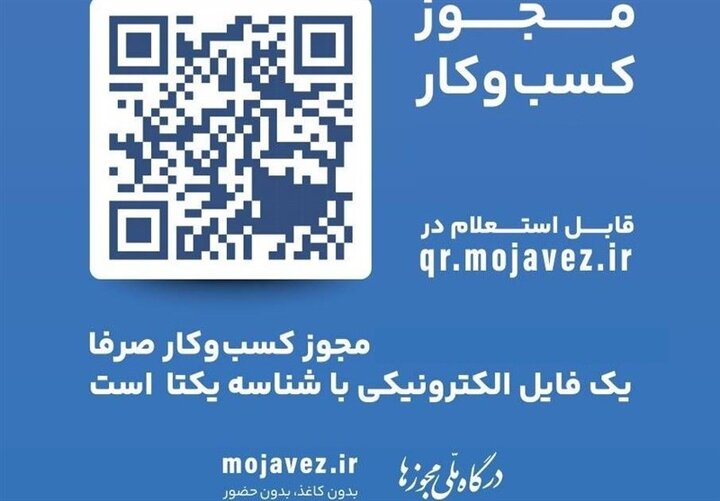 کد یکتا برای واحدهای صنفی اجباری است کد یکتا برای واحدهای صنفی اجباری است