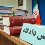 حکم بدوی پرونده کلاهبرداری حوالههای غیرواقعی خودرویی صادر شد حکم بدوی پرونده کلاهبرداری حوالههای غیرواقعی خودرویی صادر شد