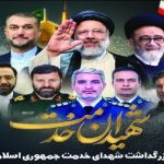 مراسم بزرگداشت شهدای خدمت در وزارت ارتباطات برگزار شد مراسم بزرگداشت شهدای خدمت در وزارت ارتباطات برگزار شد