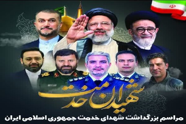 مراسم بزرگداشت شهدای خدمت در وزارت ارتباطات برگزار شد مراسم بزرگداشت شهدای خدمت در وزارت ارتباطات برگزار شد