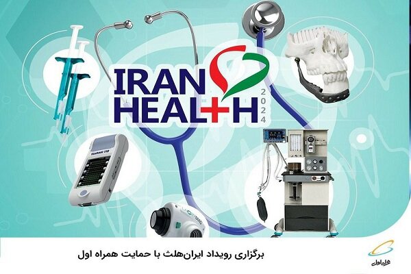 برگزاری رویداد «ایرانهلث» با حمایت همراه اول برگزاری رویداد «ایرانهلث» با حمایت همراه اول