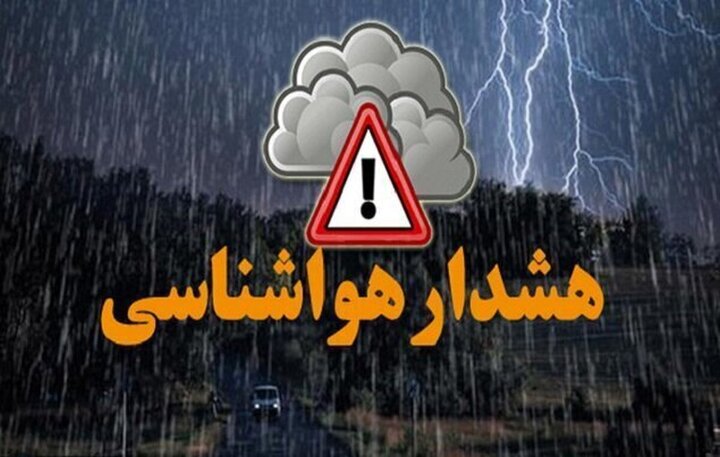 هشدار نارنجی هواشناسی برای فردا؛ رگبار و باد تهران را فرا میگیرد هشدار نارنجی هواشناسی برای فردا؛ رگبار و باد تهران را فرا میگیرد