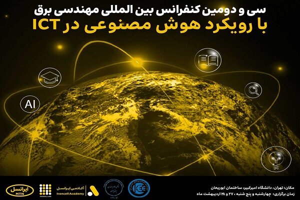 برپایی سی و دومین کنفرانس بینالمللی مهندسی برق با حمایت ایرانسل برپایی سی و دومین کنفرانس بینالمللی مهندسی برق با حمایت ایرانسل