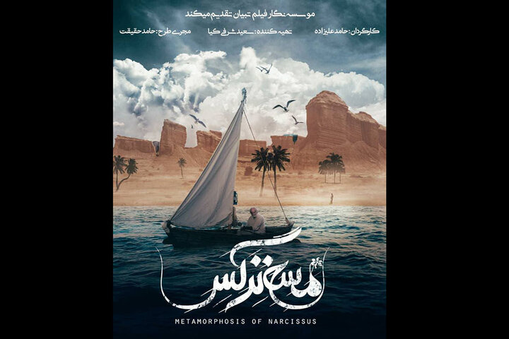 «مسخ نرگس» پروانه نمایش گرفت/ پیدا کردن جسد بیجان یک دختر! «مسخ نرگس» پروانه نمایش گرفت/ پیدا کردن جسد بیجان یک دختر!