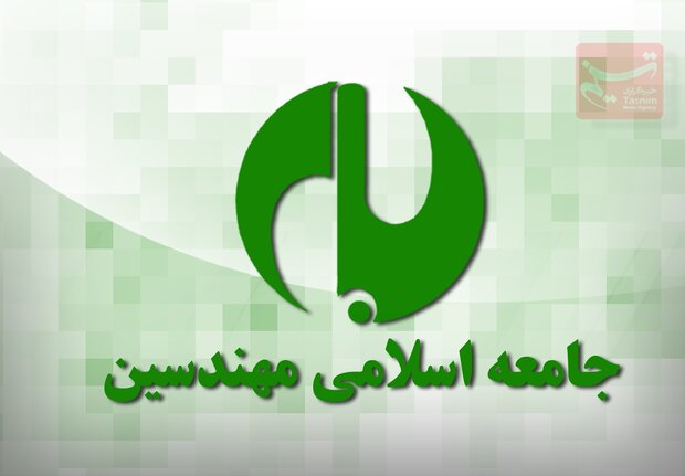 فهرست انتخاباتی جامعه اسلامی مهندسین در دور دوم منتشر شد فهرست انتخاباتی جامعه اسلامی مهندسین در دور دوم منتشر شد