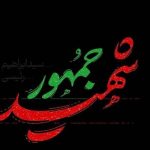 تسلیت رئیس فدراسیون جهانی تکواندو در پی شهادت رئیس جمهور تسلیت رئیس فدراسیون جهانی تکواندو در پی شهادت رئیس جمهور