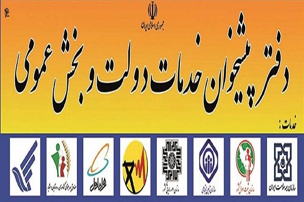 الزام دریافت شناسه یکتا برای دارندگان پروانه دفاتر پیشخوان الزام دریافت شناسه یکتا برای دارندگان پروانه دفاتر پیشخوان
