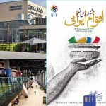باغ کتاب میزبان جشنواره ملی فیلم اقوام ایرانی شد باغ کتاب میزبان جشنواره ملی فیلم اقوام ایرانی شد