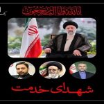 پیام تسلیت بانک صادرات به مناسبت شهادت رئیسجمهور پیام تسلیت بانک صادرات به مناسبت شهادت رئیسجمهور