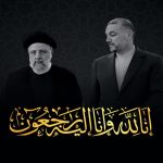 فقدان رئیسجمهور و وزیر خارجه راهبرد عمومی ایران را تغییر نمیدهد فقدان رئیسجمهور و وزیر خارجه راهبرد عمومی ایران را تغییر نمیدهد