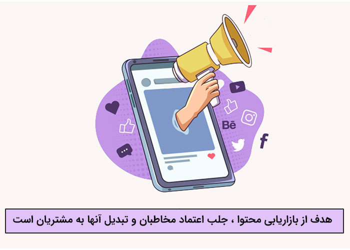 بازاریابی محتوا در دیجیتال مارکتینگ
