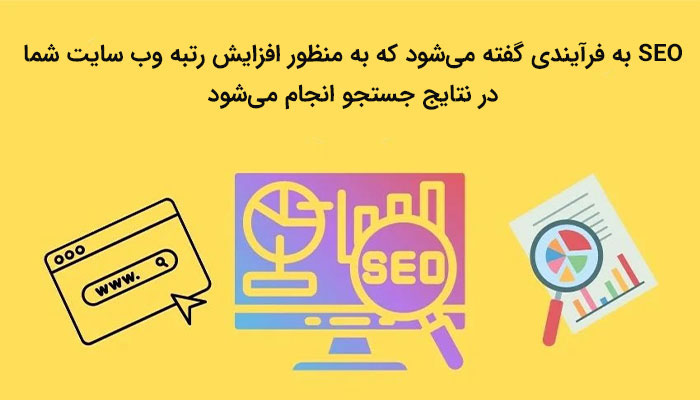 تکنیک های سئو در دیجیتال مارکتینگ