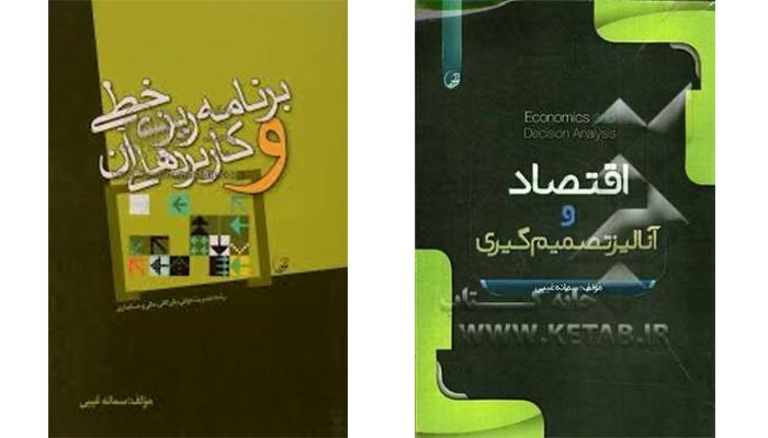 آثار مکتوب دکتر سمانه غیبی