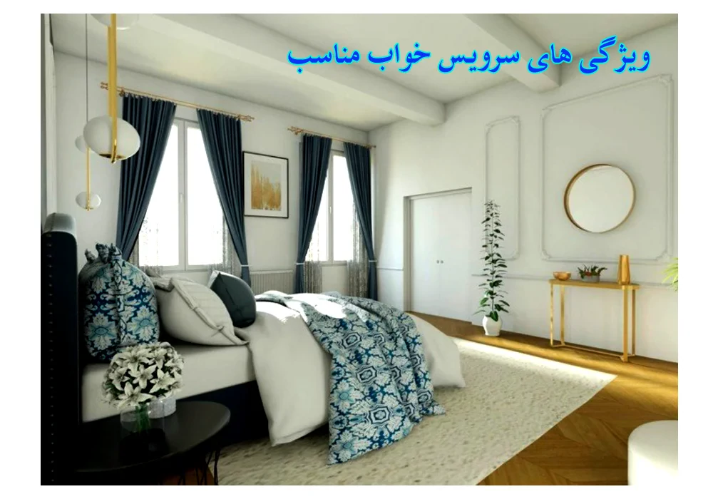 سرویس خواب