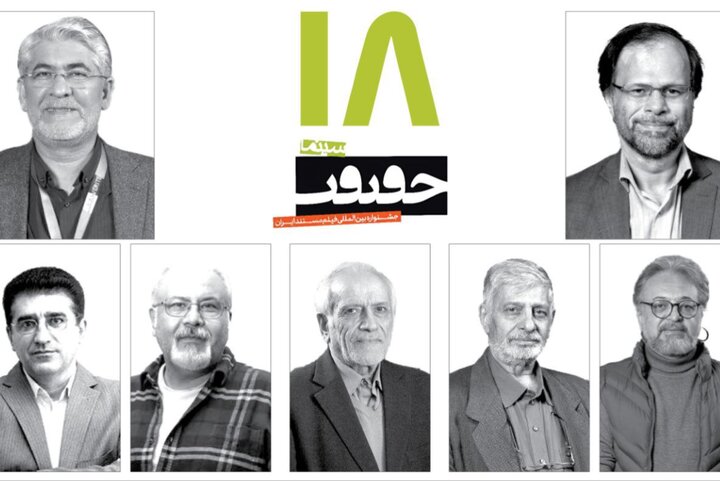 معرفی شورای سیاستگذاری هجدهمین جشنواره «سینماحقیقت» معرفی شورای سیاستگذاری هجدهمین جشنواره «سینماحقیقت»