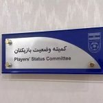 کمیته تعیین وضعیت استقلال را محکوم کرد کمیته تعیین وضعیت استقلال را محکوم کرد