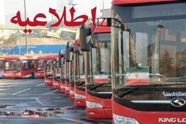 تمهیدات اتوبوسرانی در مسابقه تیم ملی در مقدماتی جام جهانی فوتبال تمهیدات اتوبوسرانی در مسابقه تیم ملی در مقدماتی جام جهانی فوتبال