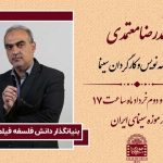 بزرگداشت احمدرضا معتمدی در موزه سینما بزرگداشت احمدرضا معتمدی در موزه سینما