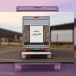 سامانه برخط بارنامه الکترونیک از ۲۰ خرداد اجرا می شود سامانه برخط بارنامه الکترونیک از ۲۰ خرداد اجرا می شود